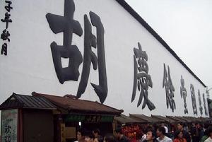 杭州胡慶余堂門牆