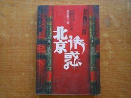 北京誘惑 北京誘惑