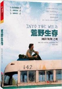 荒野生存:阿拉斯加之死 荒野生存:阿拉斯加之死