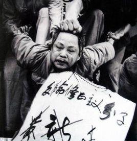 燕飛[文革初期常用體罰手段]