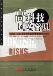 《高科技風險管理》 《高科技風險管理》