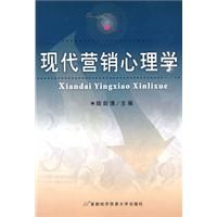 《現代行銷心理學》