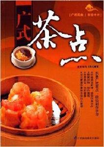 廣式茶點 廣式茶點