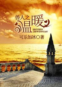 獸人之溫暖 獸人之溫暖