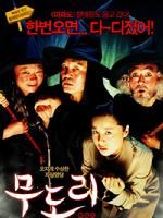 《無道里》 《無道里》