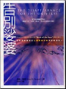 告別娑婆[葛瑞·雷納創作圖書]