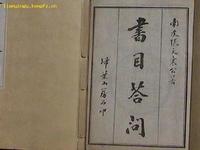 書目答問 書目答問