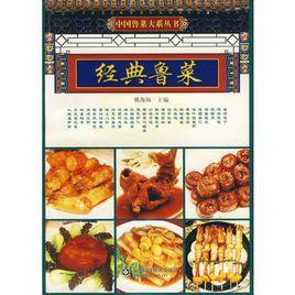 經典魯菜 經典魯菜