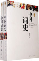 《中國詞史》