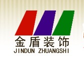 昆明金盾裝飾工程有限公司 昆明金盾裝飾工程有限公司