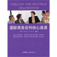 國際商務談判核心英語 國際商務談判核心英語