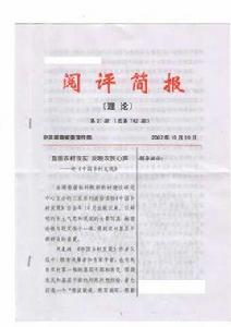 中國鄉村發現 中國鄉村發現