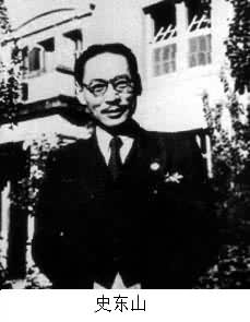 史東山(1902~1955) 史東山(1902~1955)