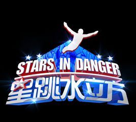 星跳水立方 星跳水立方