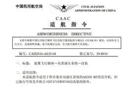 適航指令 適航指令