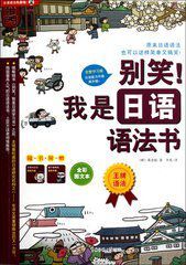 我是日語學習書 我是日語學習書
