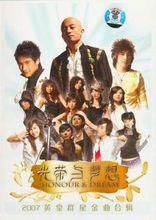 專輯《光榮與夢想》