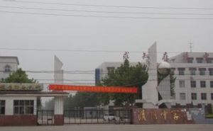 河北清河中學 河北清河中學
