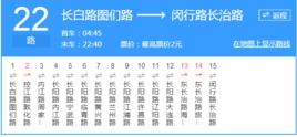 上海公交22路 上海公交22路