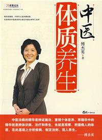 《中醫體質養生》