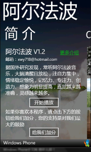 阿爾法波 阿爾法波