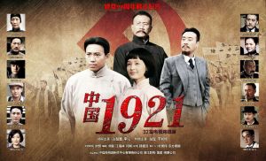 中國1921 中國1921