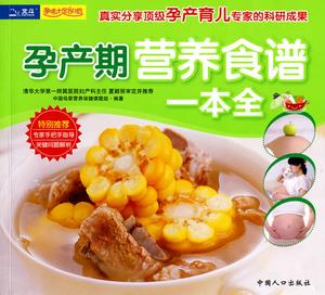 孕產期營養食譜一本全 孕產期營養食譜一本全