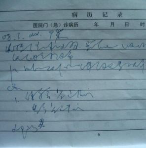 天書病歷 天書病歷