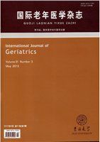 《國際老年醫學雜誌》 《國際老年醫學雜誌》