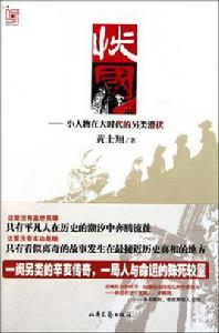 憂國[黃士翔著長篇小說]