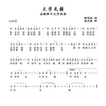 大學無疆 大學無疆