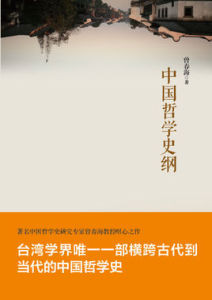 中國哲學史綱 中國哲學史綱