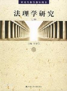 法理學研究