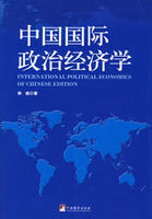 中國國際政治經濟學 中國國際政治經濟學