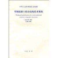 JGJ55-2000普通混凝土配合比設計規程