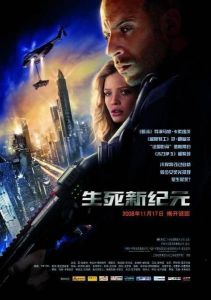 生死新紀元 生死新紀元