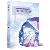 戀愛寶典[小說]