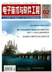 電子技術與軟體工程 電子技術與軟體工程