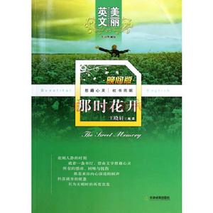 美麗英文:那時花開 美麗英文:那時花開