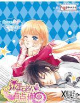 壞蛋老公有點拽 壞蛋老公有點拽