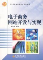 電子商務網站開發與實現