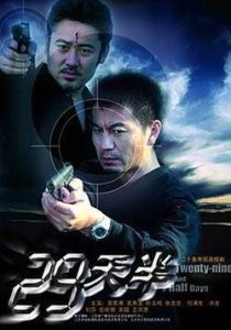 《29天半》 《29天半》