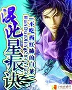 混沌星辰訣 混沌星辰訣