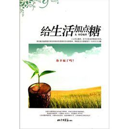 給生活加點糖 給生活加點糖