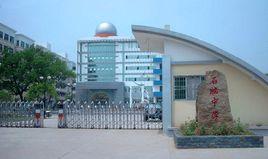 江西高安石腦中學 江西高安石腦中學