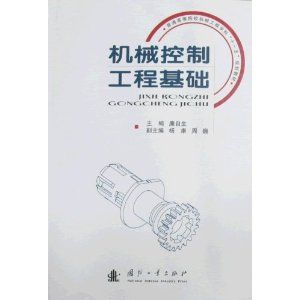 《機械控制工程》 《機械控制工程》