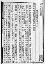 道光本《西域水道記》