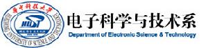 華中科技大學電子科學與技術系