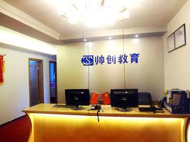 廣西帥創會計培訓學校 廣西帥創會計培訓學校