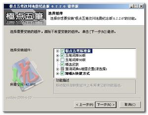 極點五筆輸入法